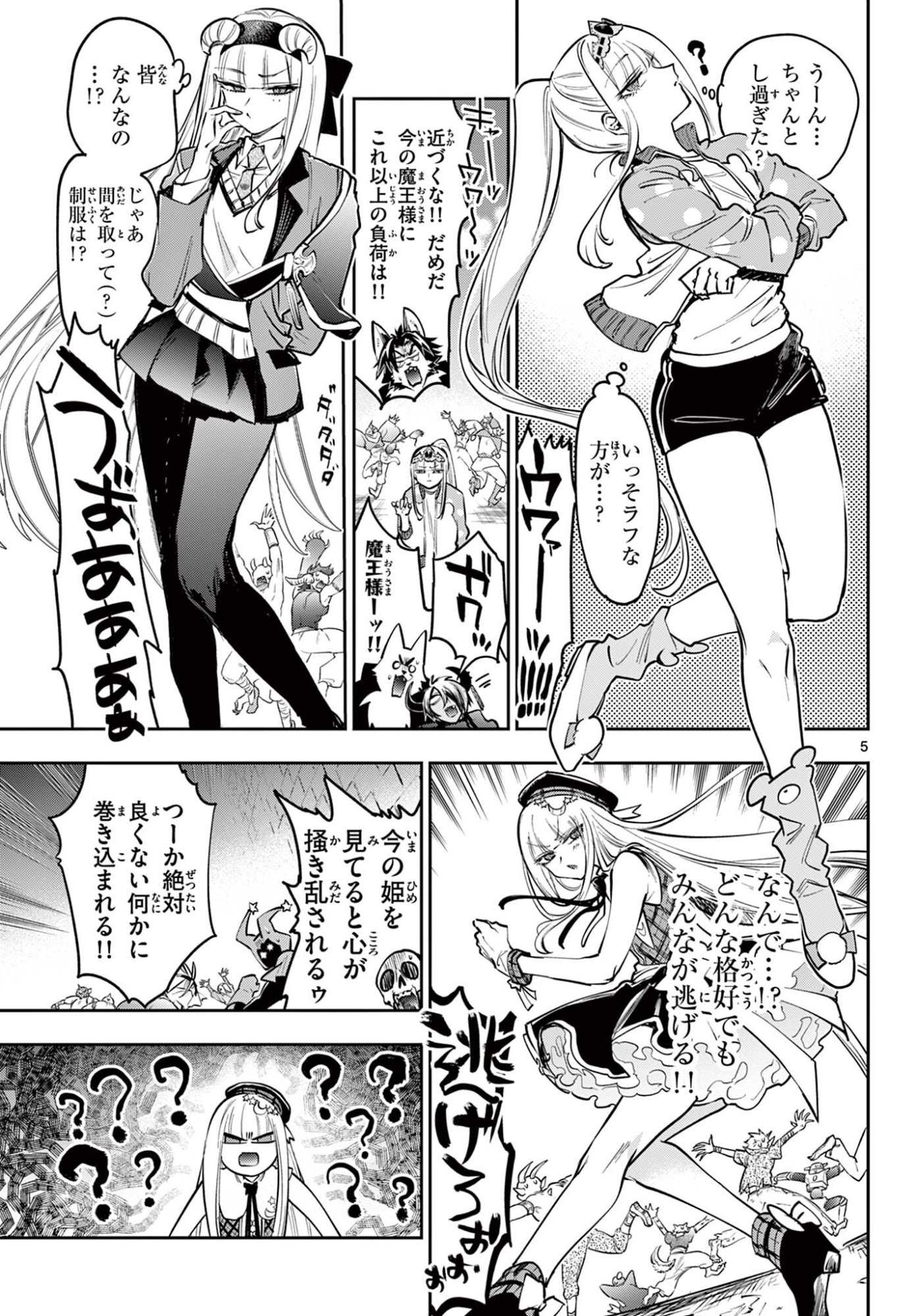 Maoujou de Oyasumi Chapter 453 5ページ