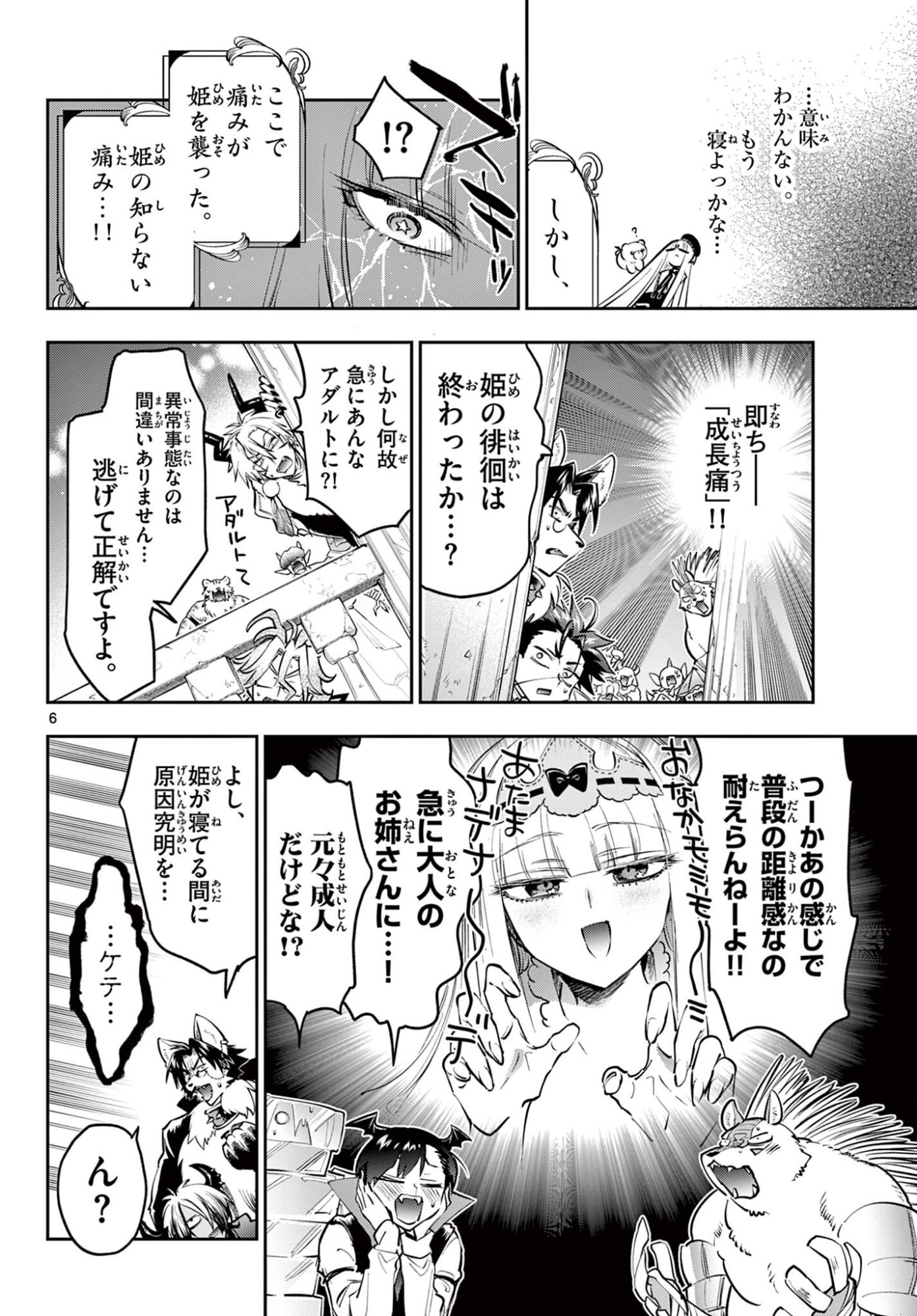 Maoujou de Oyasumi Chapter 453 6ページ