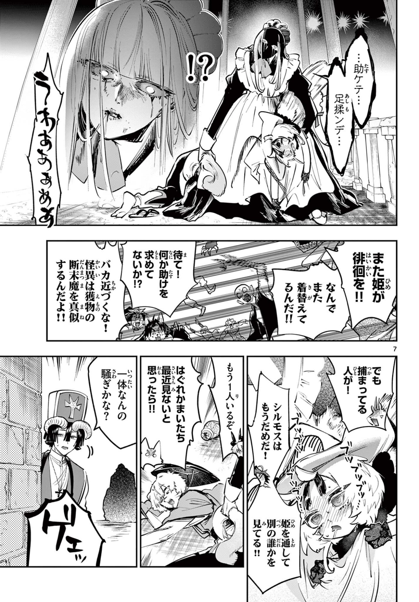 Maoujou de Oyasumi Chapter 453 7ページ