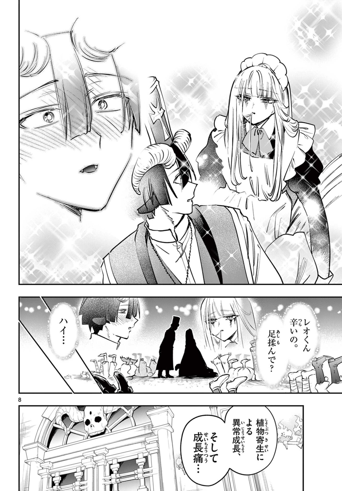 Maoujou de Oyasumi Chapter 453 8ページ