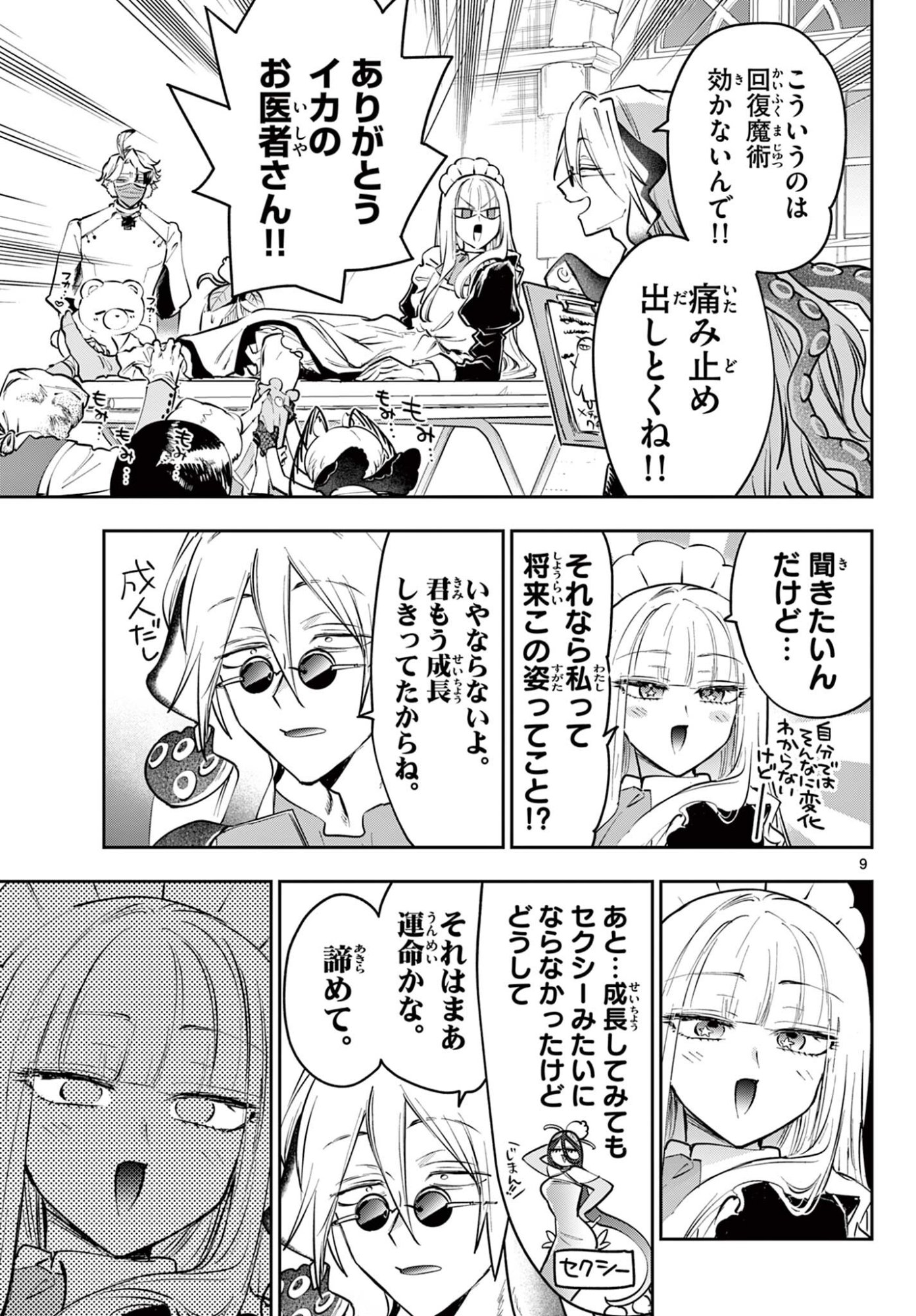 Maoujou de Oyasumi Chapter 453 9ページ