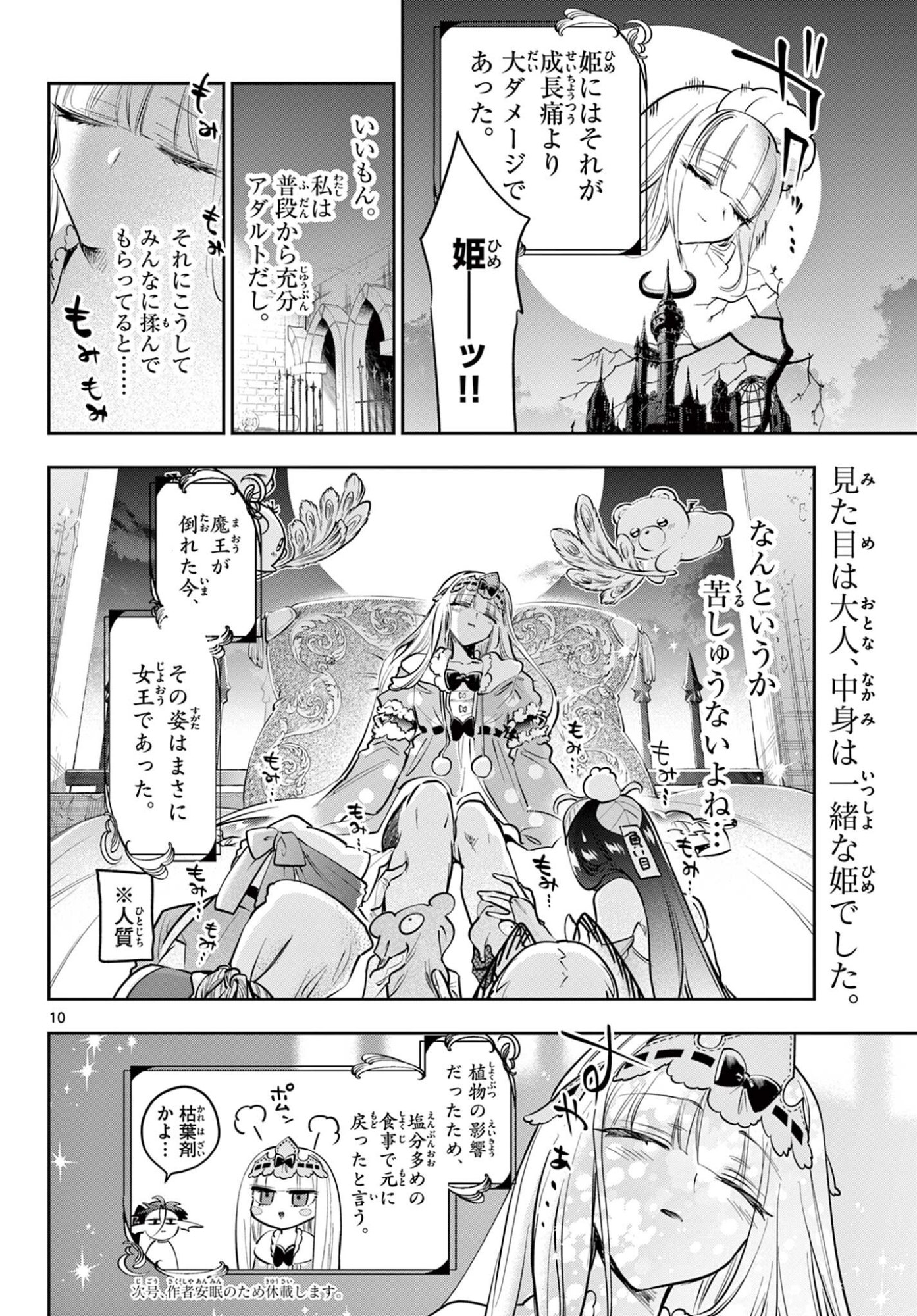 Maoujou de Oyasumi Chapter 453 10ページ
