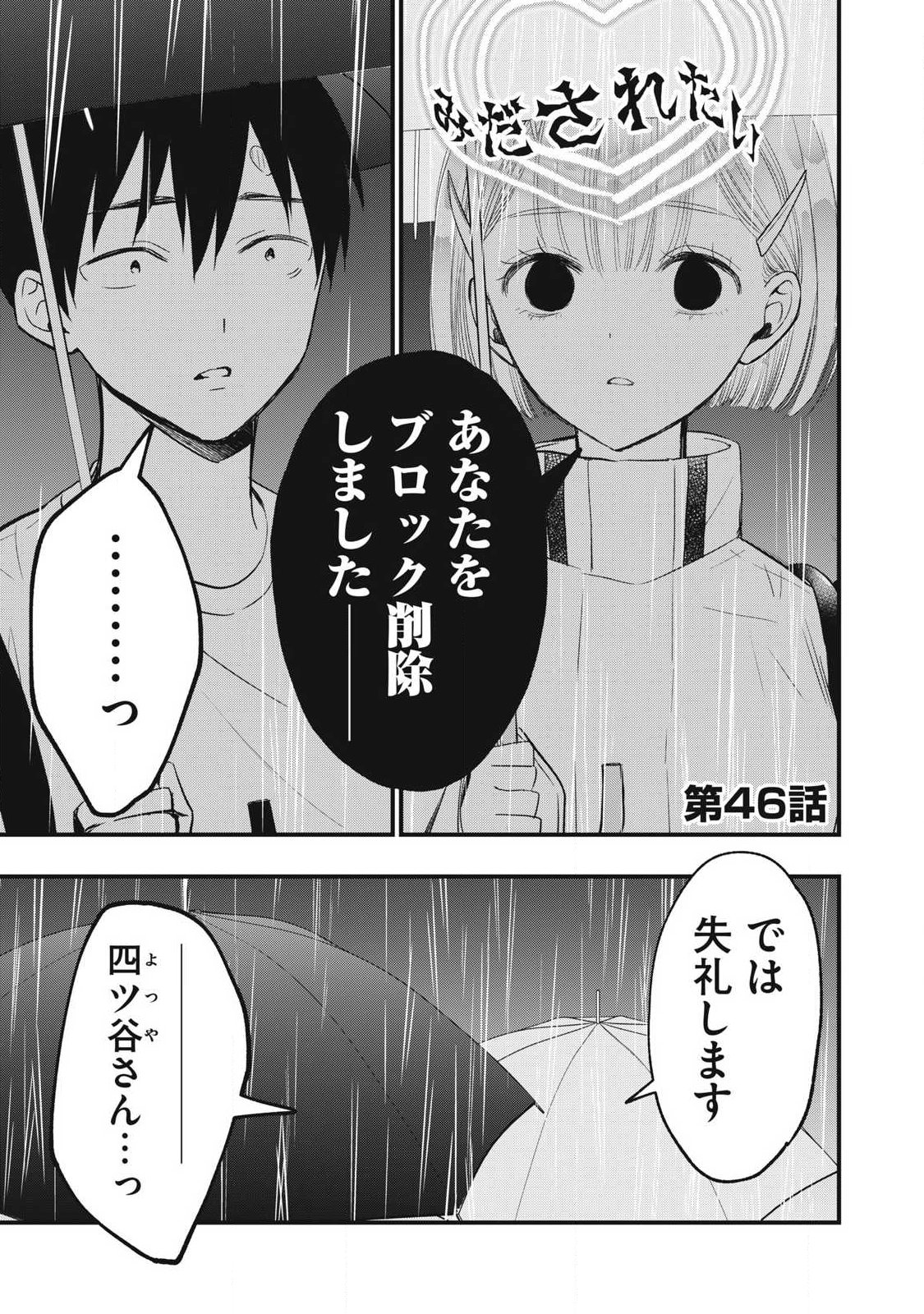 108p! - 1-nengo ni Zettai 108p Suru Hanashi Chapter 46 1ページ