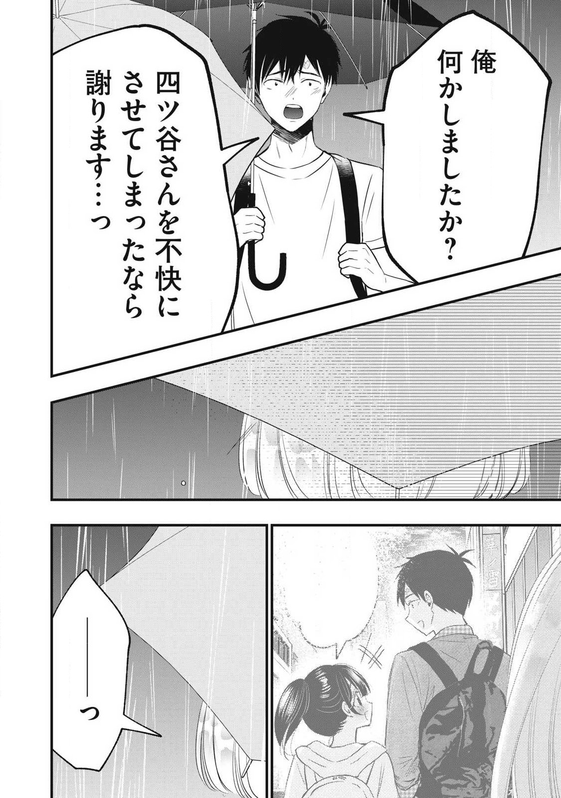 108p! - 1-nengo ni Zettai 108p Suru Hanashi Chapter 46 2ページ