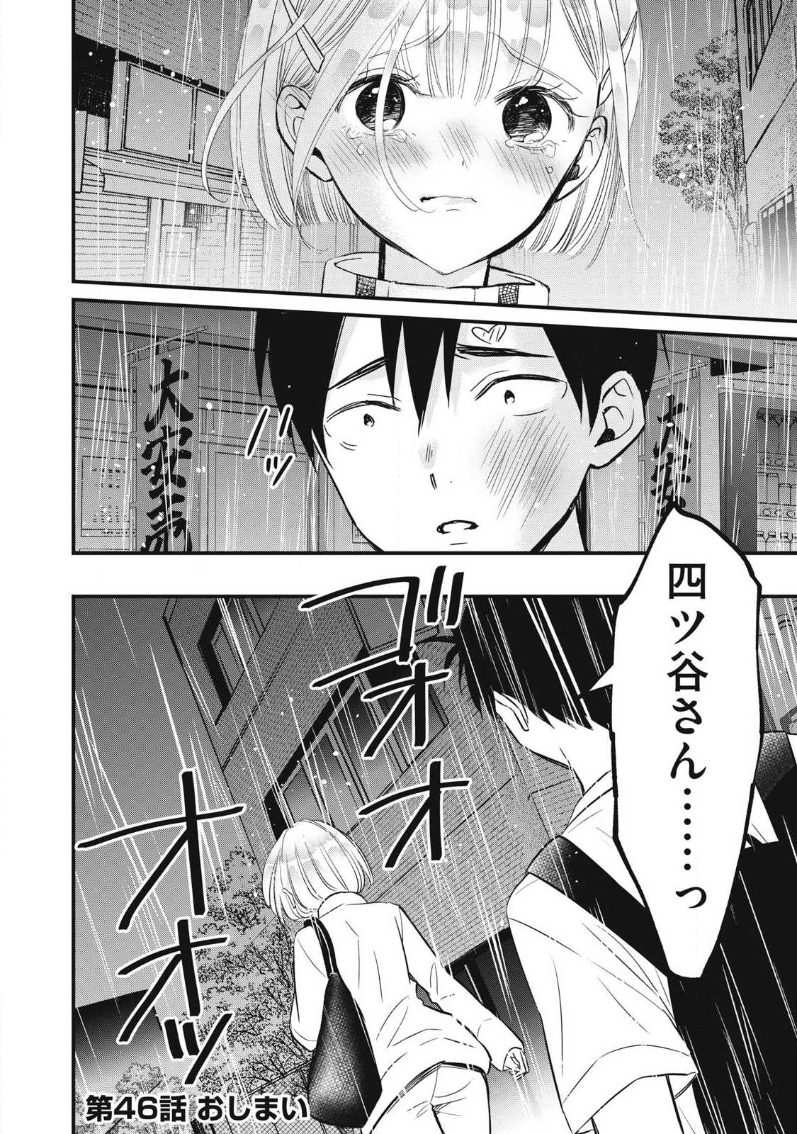 108p! - 1-nengo ni Zettai 108p Suru Hanashi Chapter 46 12ページ