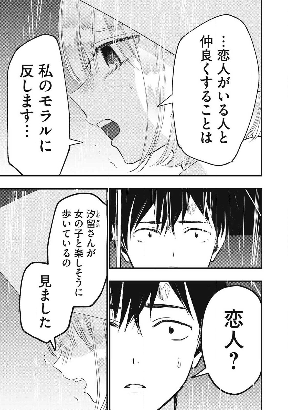 108p! - 1-nengo ni Zettai 108p Suru Hanashi Chapter 46 3ページ