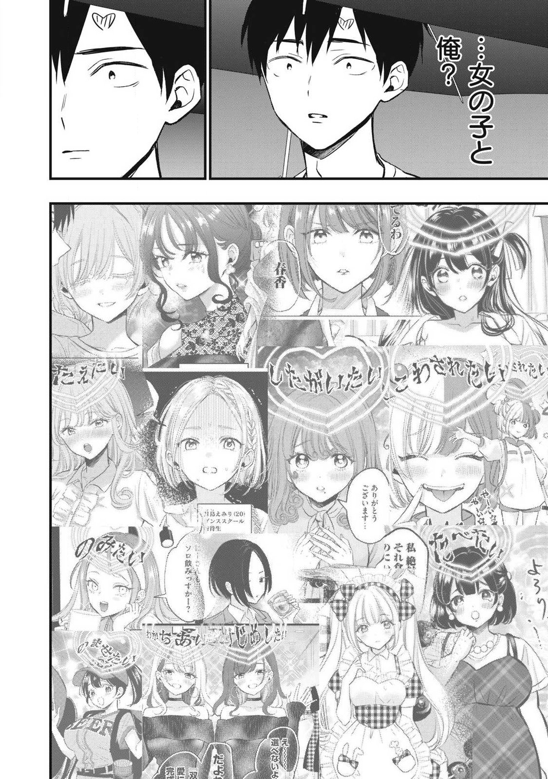 108p! - 1-nengo ni Zettai 108p Suru Hanashi Chapter 46 4ページ