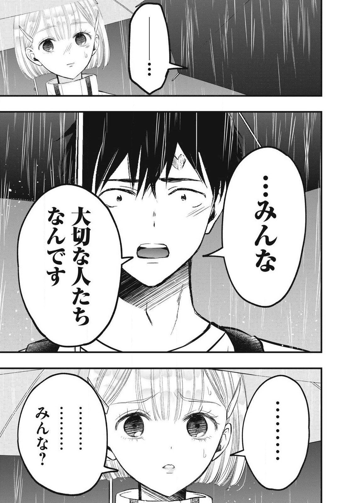 108p! - 1-nengo ni Zettai 108p Suru Hanashi Chapter 46 5ページ