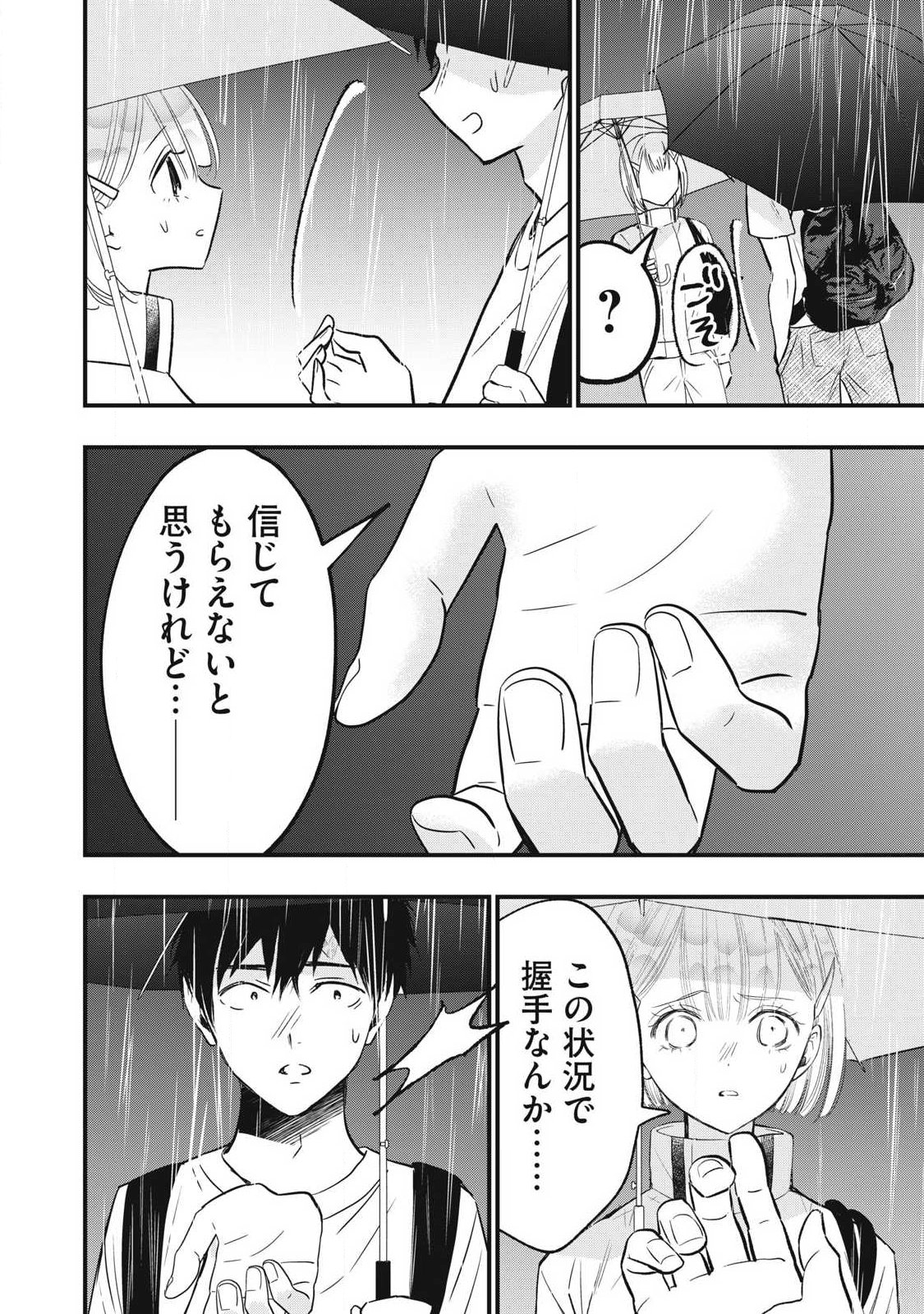 108p! - 1-nengo ni Zettai 108p Suru Hanashi Chapter 46 6ページ