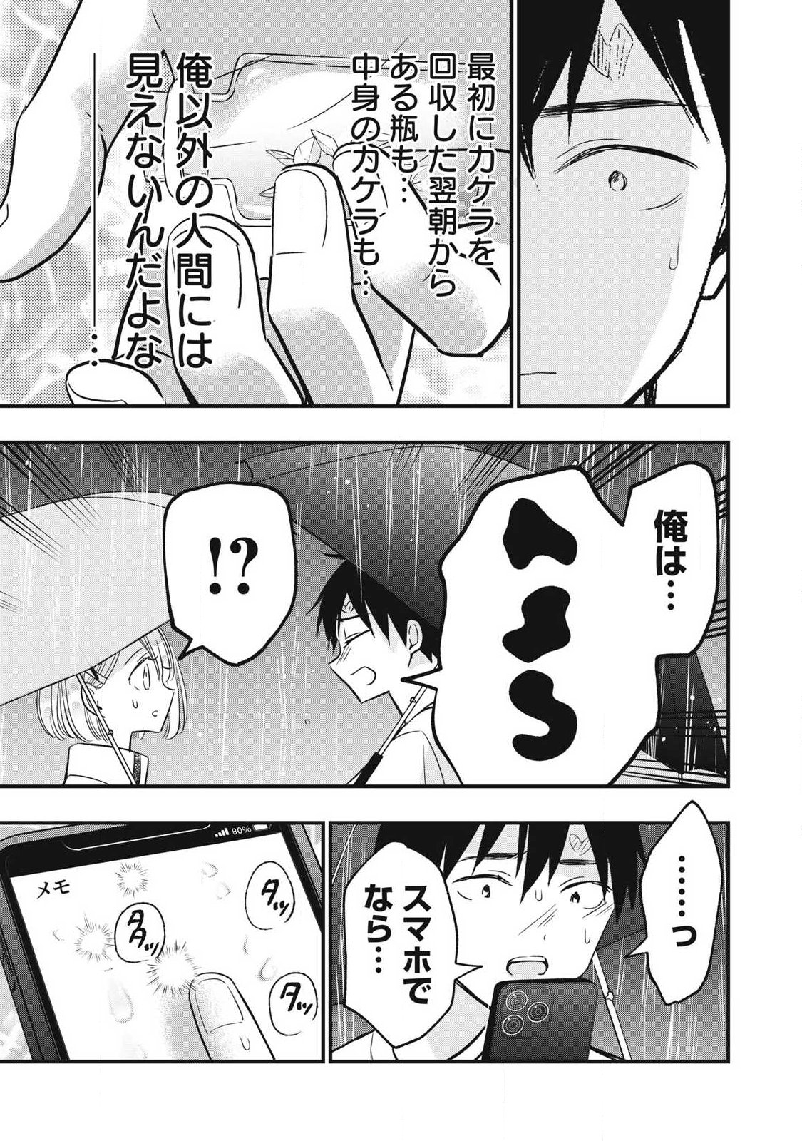 108p! - 1-nengo ni Zettai 108p Suru Hanashi Chapter 46 7ページ