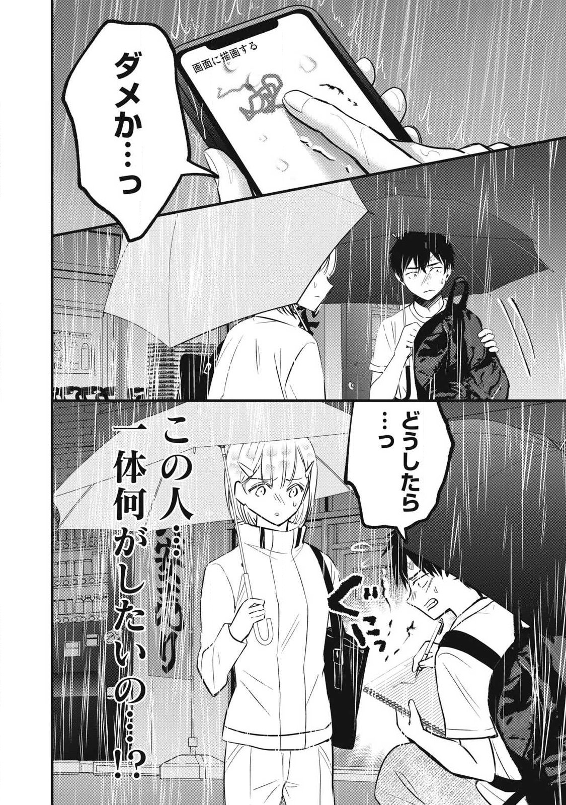 108p! - 1-nengo ni Zettai 108p Suru Hanashi Chapter 46 8ページ