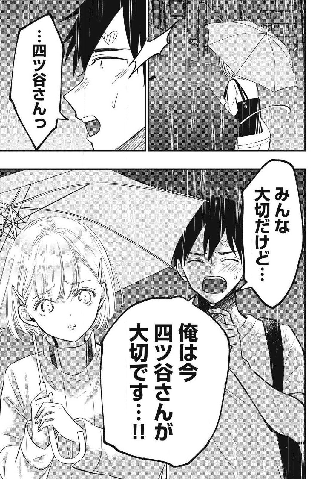 108p! - 1-nengo ni Zettai 108p Suru Hanashi Chapter 46 9ページ