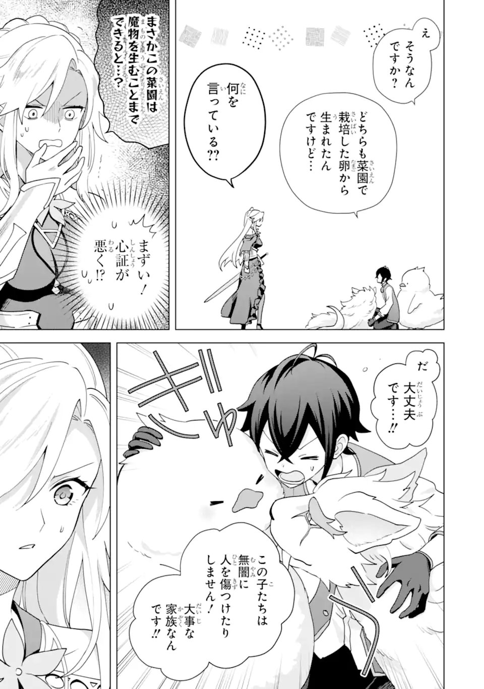 Saibai Cheat de Saikyou Saien: E, Tada no Katei Saien desu kedo? Chapter 31.4 1ページ