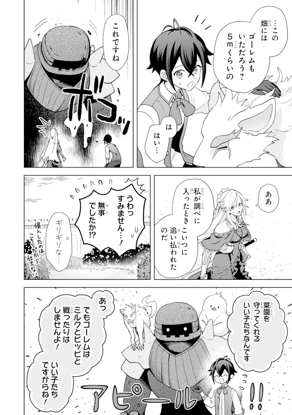 Saibai Cheat de Saikyou Saien: E, Tada no Katei Saien desu kedo? Chapter 31.4 2ページ