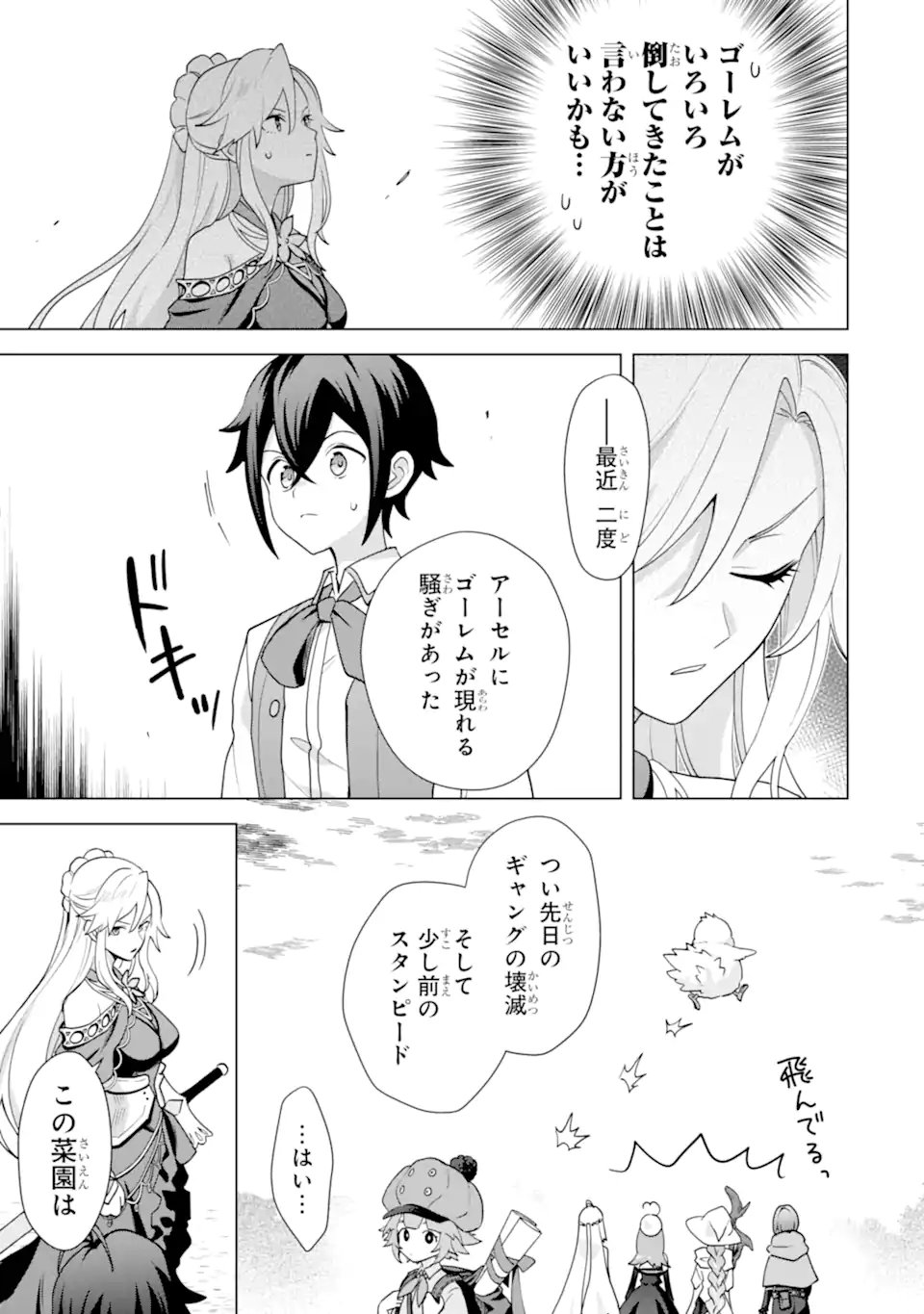 Saibai Cheat de Saikyou Saien: E, Tada no Katei Saien desu kedo? Chapter 31.4 3ページ