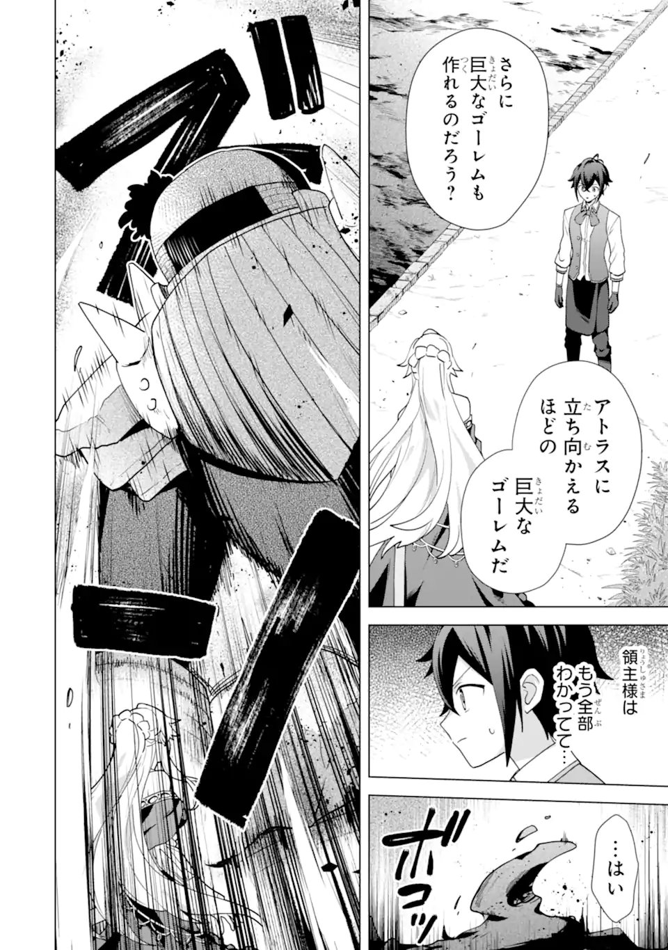 Saibai Cheat de Saikyou Saien: E, Tada no Katei Saien desu kedo? Chapter 31.4 4ページ
