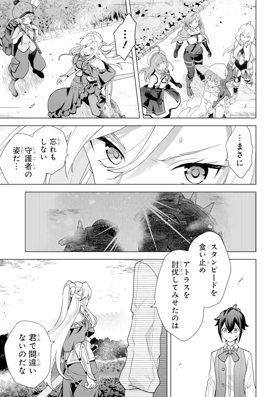Saibai Cheat de Saikyou Saien: E, Tada no Katei Saien desu kedo? Chapter 31.4 5ページ