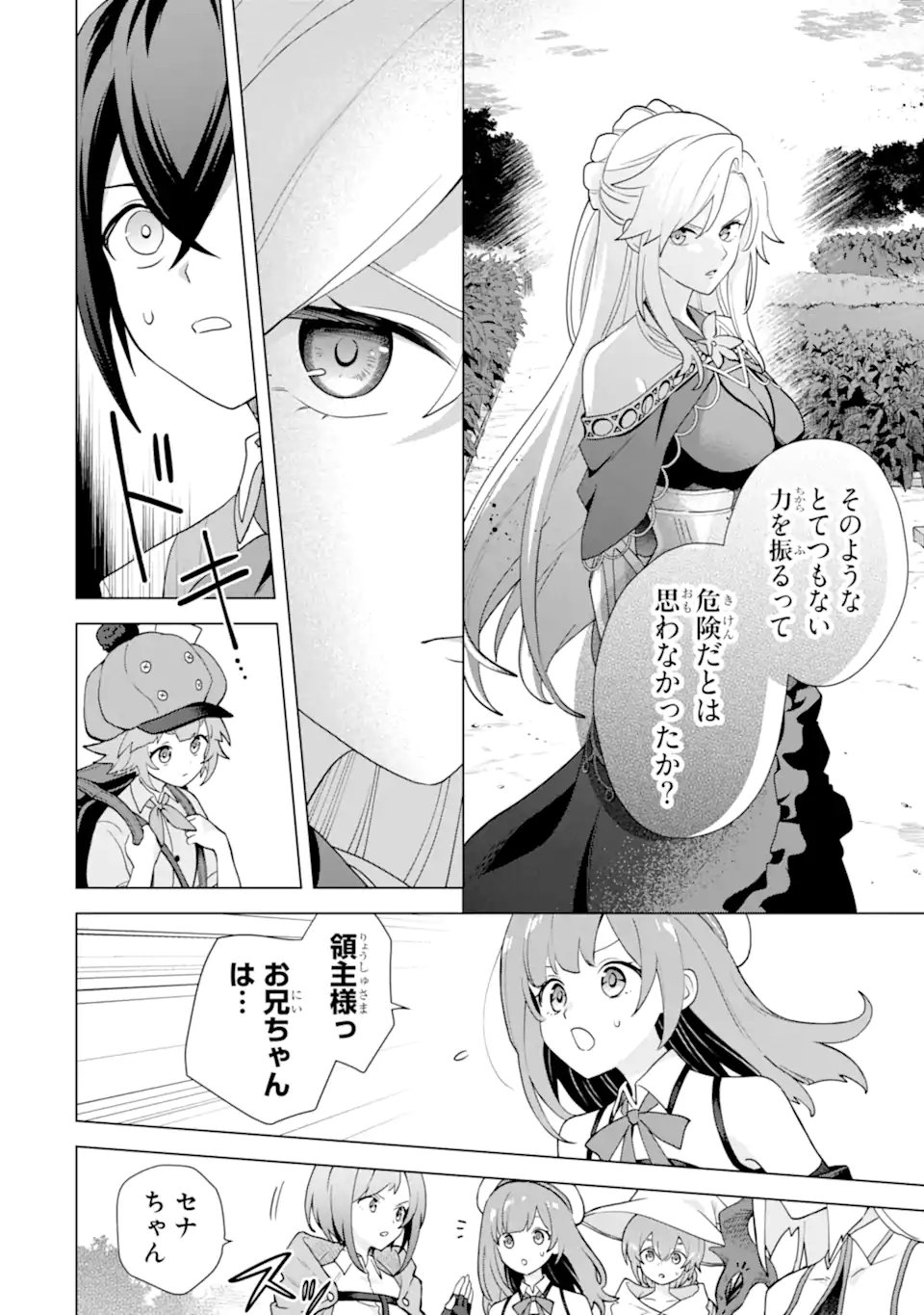 Saibai Cheat de Saikyou Saien: E, Tada no Katei Saien desu kedo? Chapter 31.4 6ページ