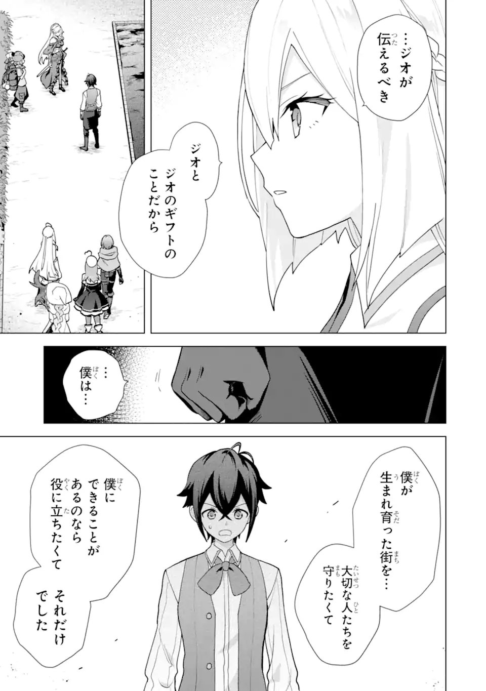 Saibai Cheat de Saikyou Saien: E, Tada no Katei Saien desu kedo? Chapter 31.4 7ページ
