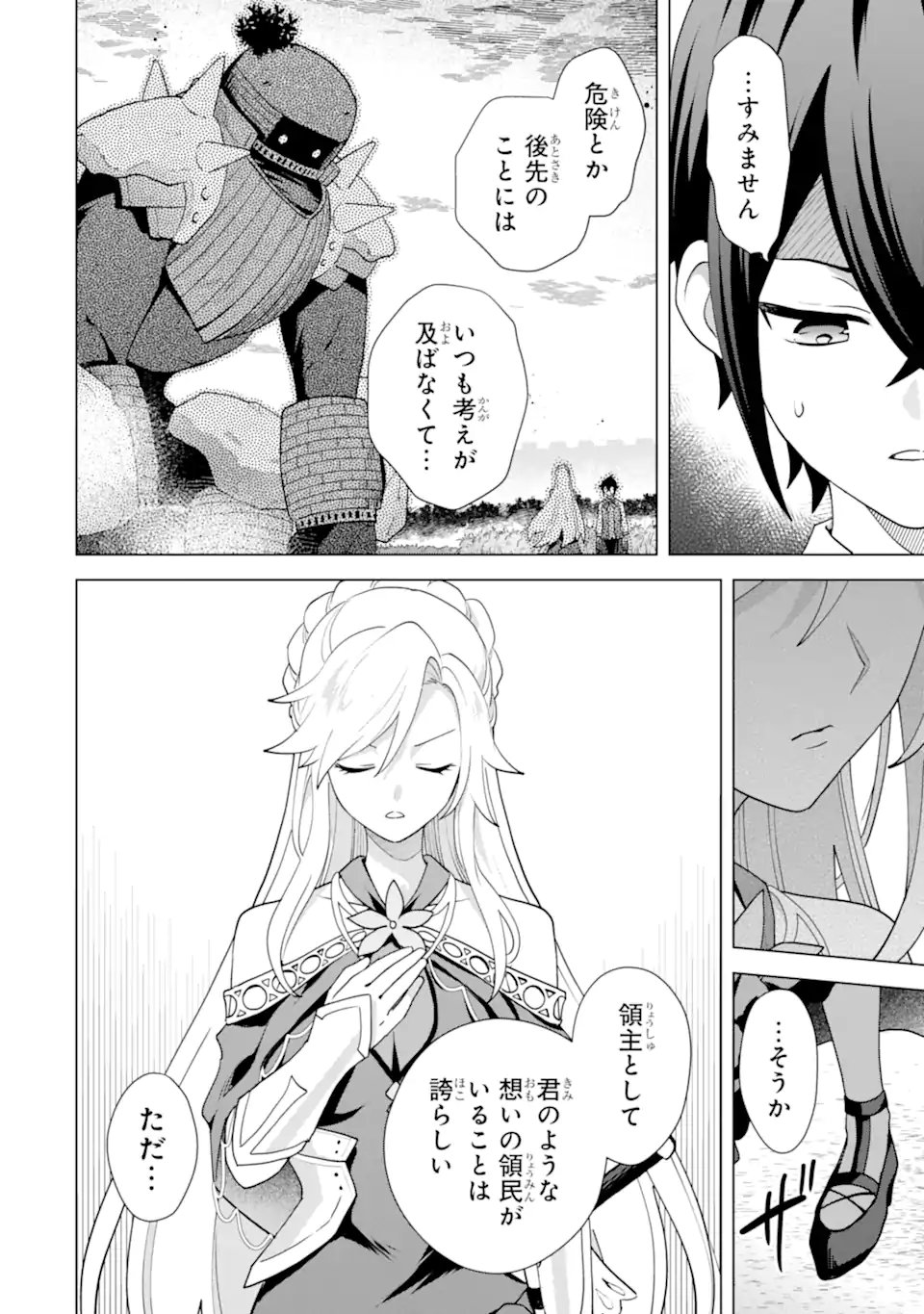 Saibai Cheat de Saikyou Saien: E, Tada no Katei Saien desu kedo? Chapter 31.4 8ページ