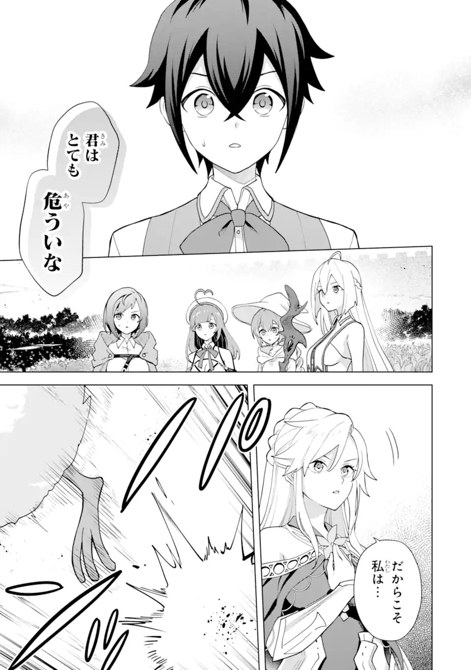 Saibai Cheat de Saikyou Saien: E, Tada no Katei Saien desu kedo? Chapter 31.4 9ページ