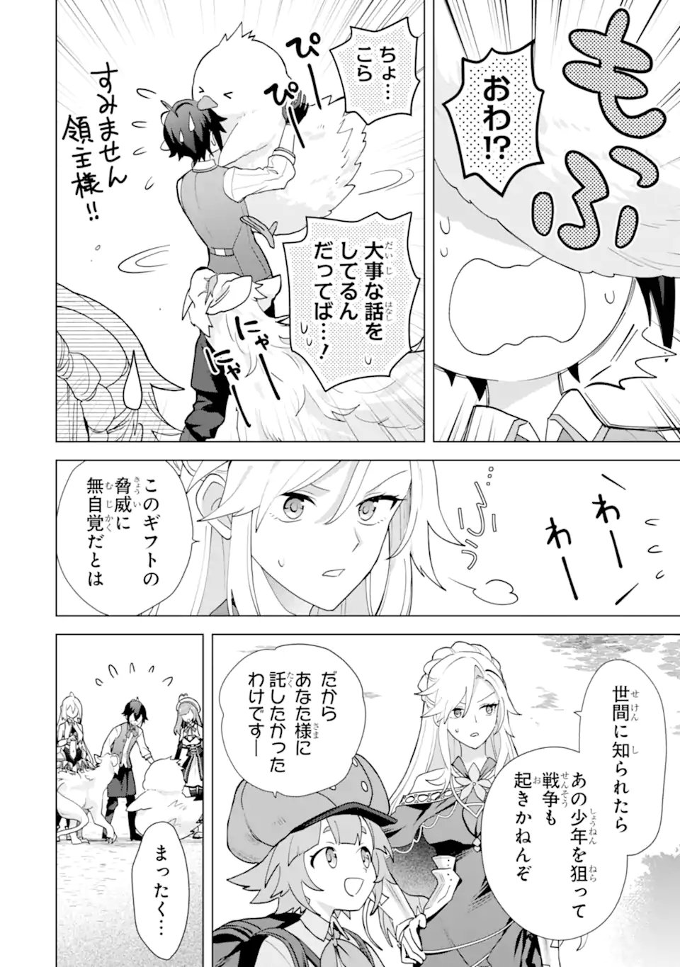 Saibai Cheat de Saikyou Saien: E, Tada no Katei Saien desu kedo? Chapter 31.4 10ページ