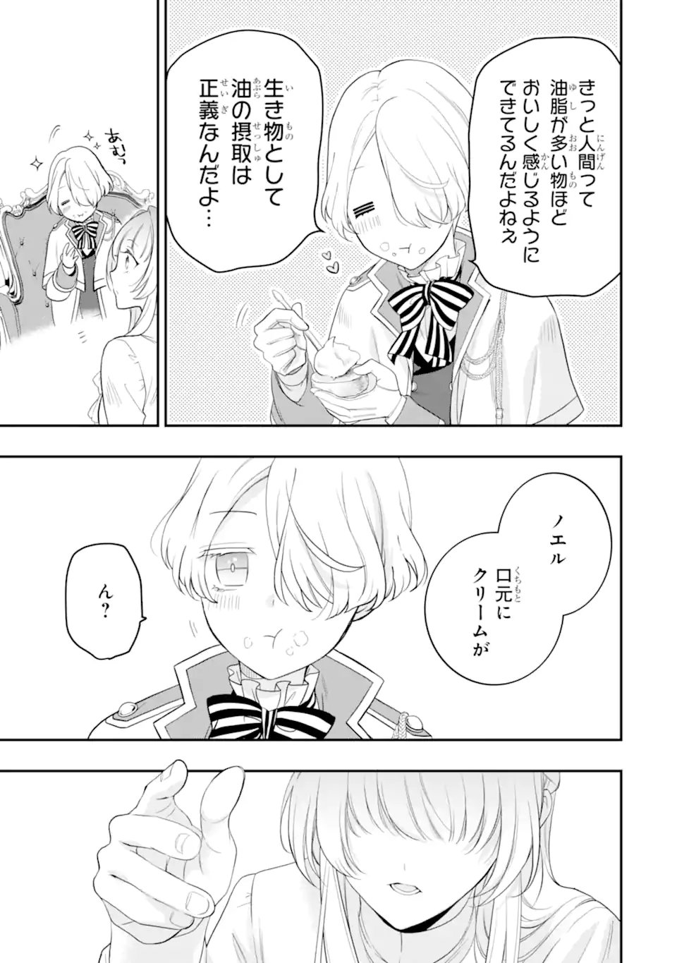 Hikikomori Ouji no Karei naru Yonaoshi Chapter 9.2 1ページ