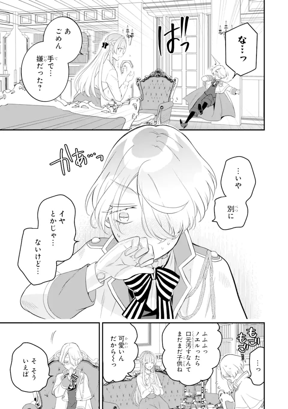 Hikikomori Ouji no Karei naru Yonaoshi Chapter 9.2 3ページ