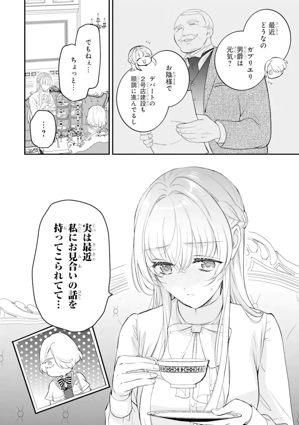 Hikikomori Ouji no Karei naru Yonaoshi Chapter 9.2 4ページ