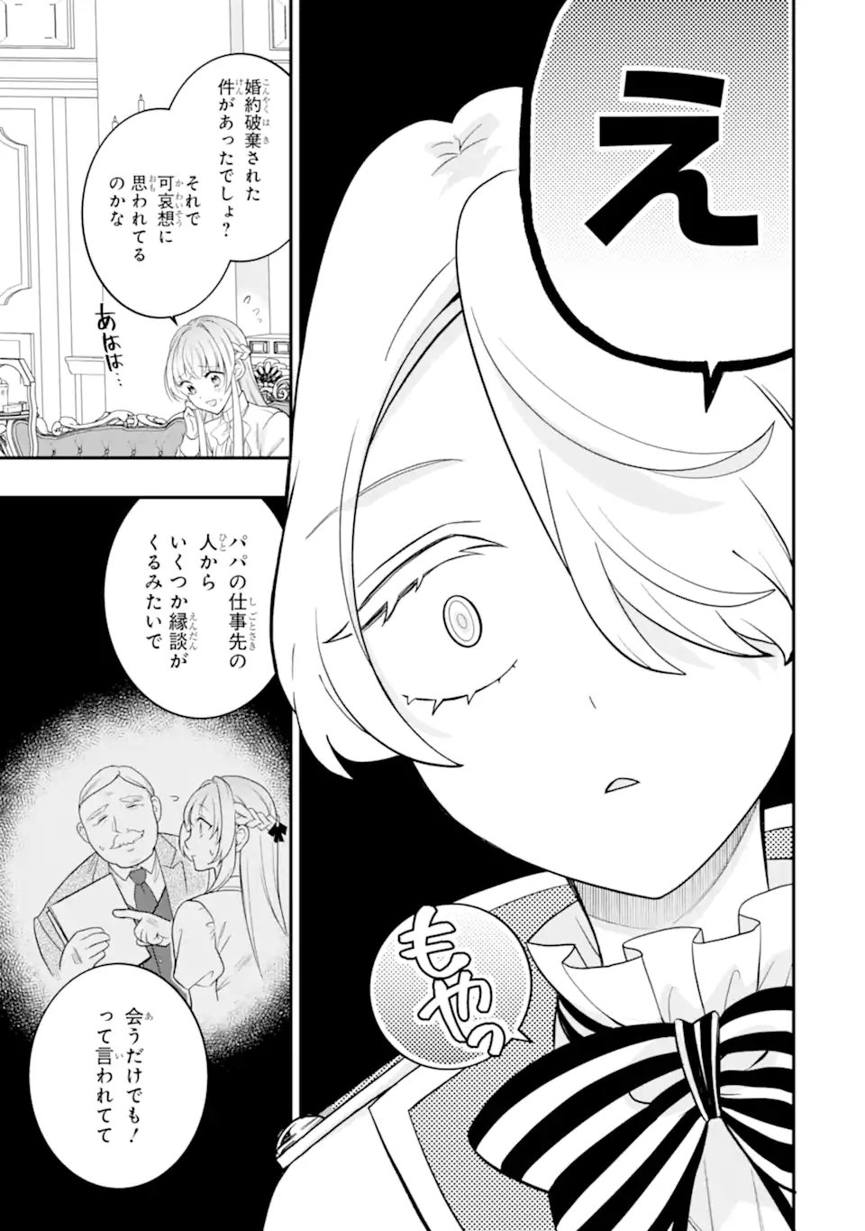 Hikikomori Ouji no Karei naru Yonaoshi Chapter 9.2 5ページ
