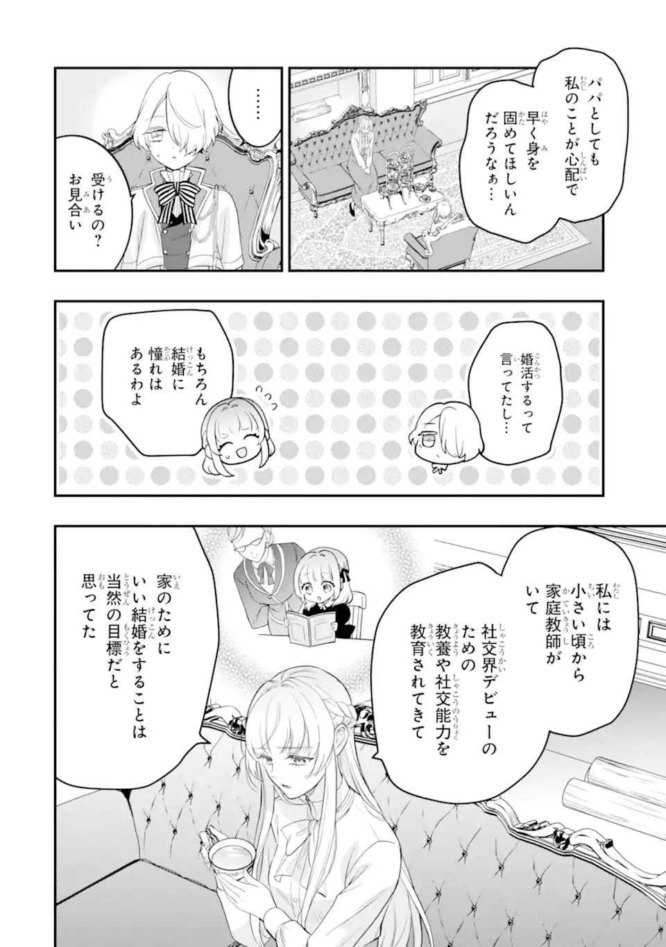 Hikikomori Ouji no Karei naru Yonaoshi Chapter 9.2 6ページ