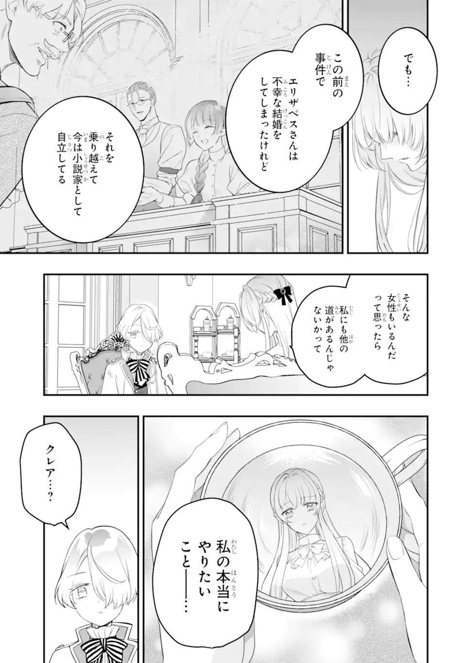 Hikikomori Ouji no Karei naru Yonaoshi Chapter 9.2 7ページ