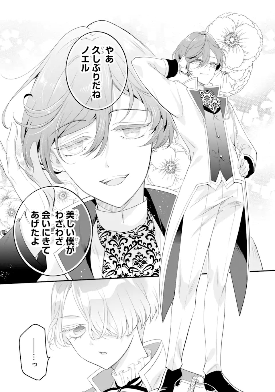 Hikikomori Ouji no Karei naru Yonaoshi Chapter 9.2 9ページ