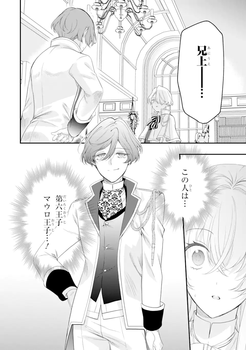 Hikikomori Ouji no Karei naru Yonaoshi Chapter 9.2 10ページ