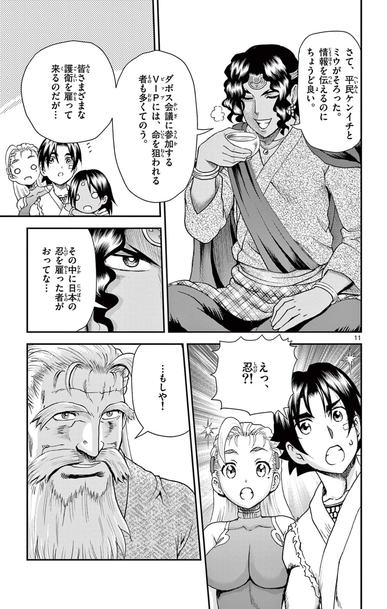 Shijou Saikyou no Deshi Kenichi 2: Tatsujin-hen Chapter 25 11ページ