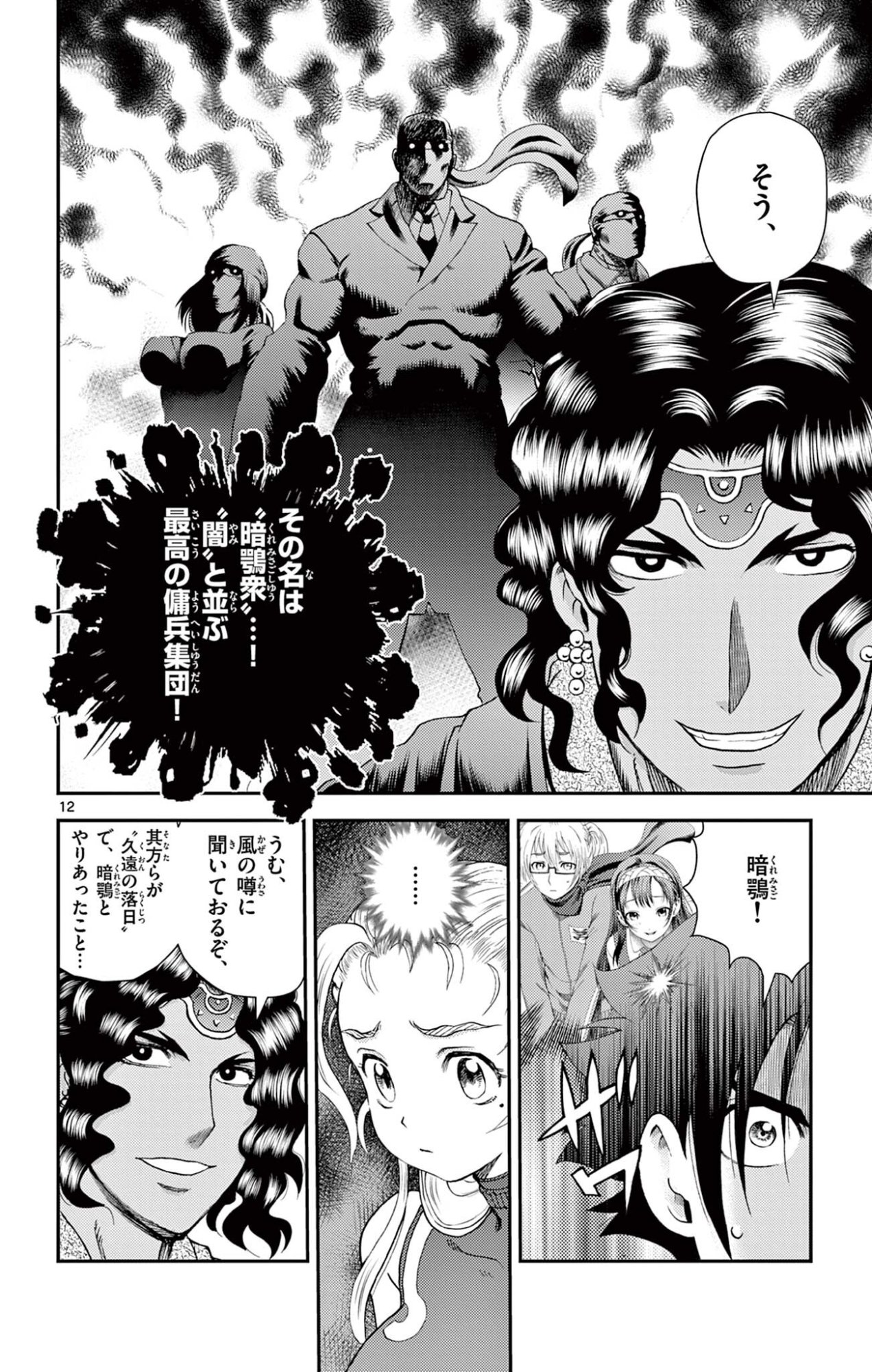 Shijou Saikyou no Deshi Kenichi 2: Tatsujin-hen Chapter 25 12ページ