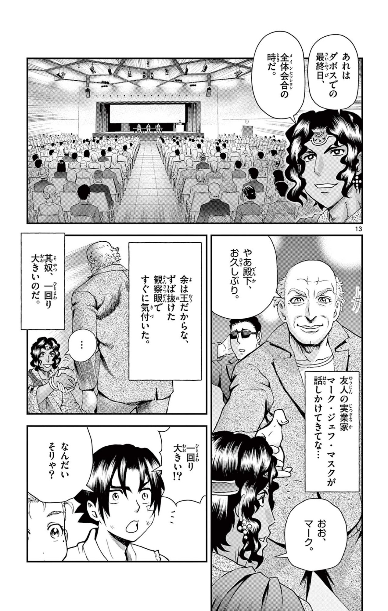 Shijou Saikyou no Deshi Kenichi 2: Tatsujin-hen Chapter 25 13ページ