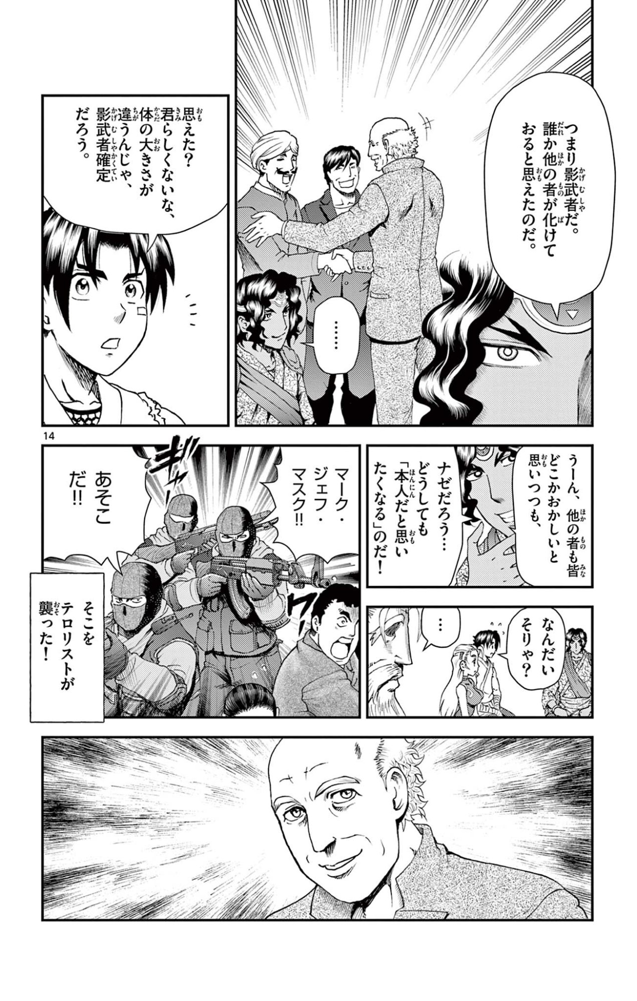 Shijou Saikyou no Deshi Kenichi 2: Tatsujin-hen Chapter 25 14ページ