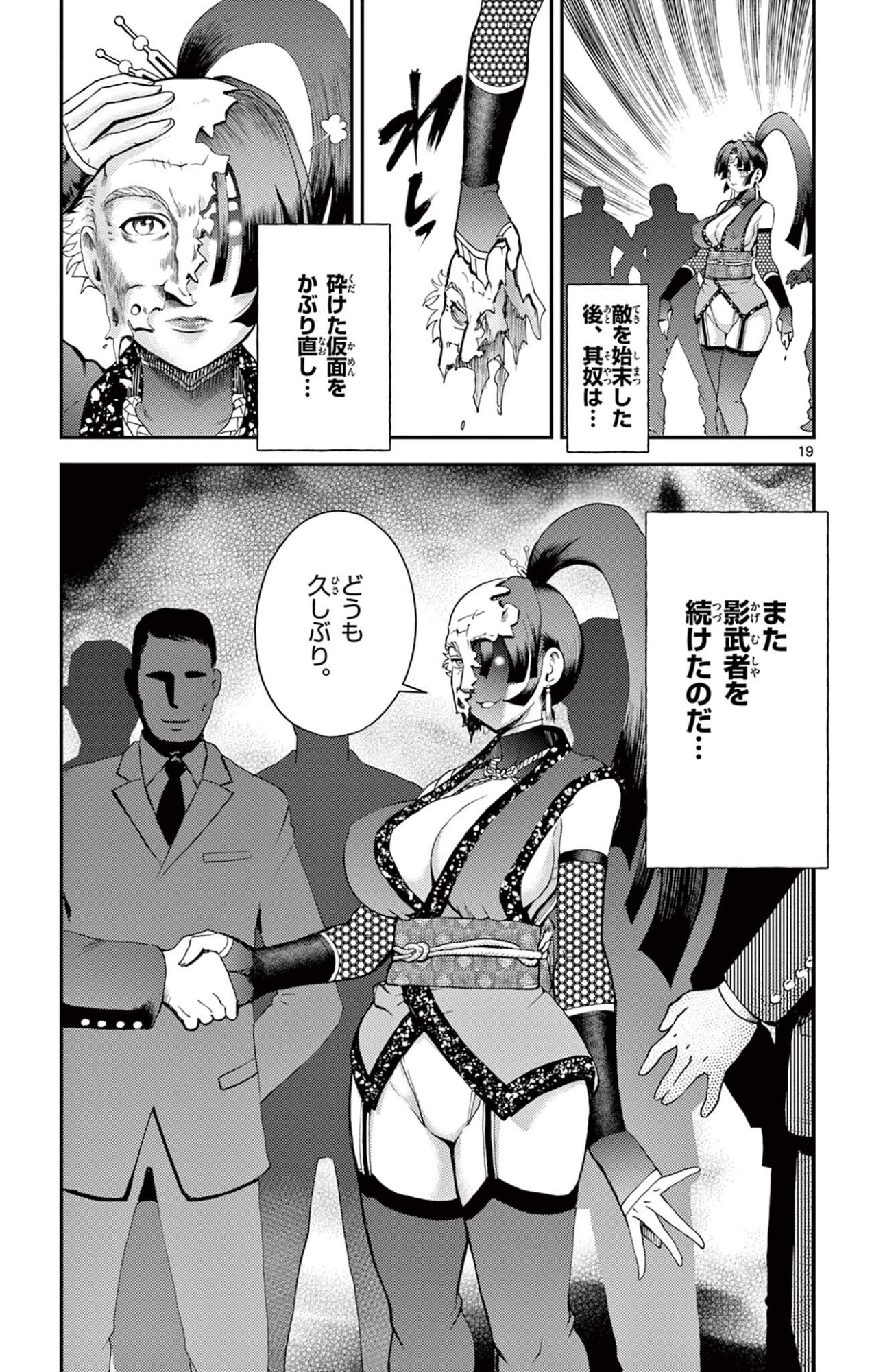 Shijou Saikyou no Deshi Kenichi 2: Tatsujin-hen Chapter 25 19ページ