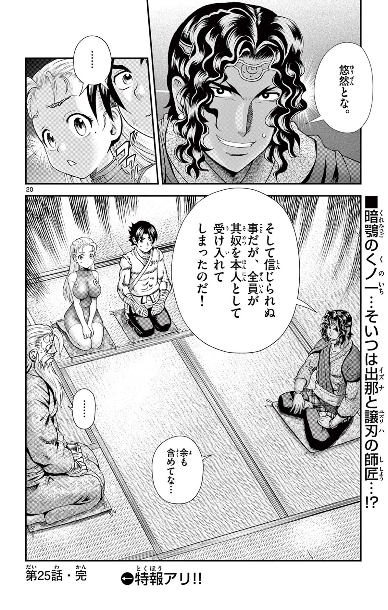 Shijou Saikyou no Deshi Kenichi 2: Tatsujin-hen Chapter 25 20ページ
