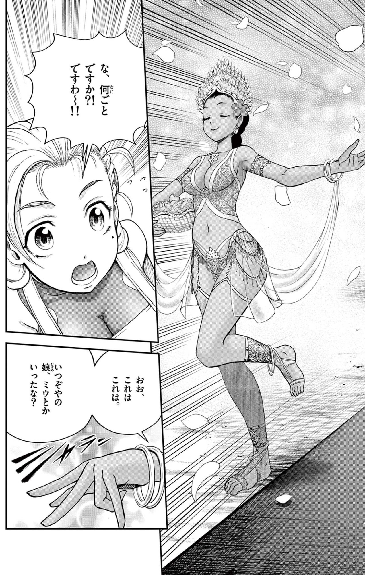 Shijou Saikyou no Deshi Kenichi 2: Tatsujin-hen Chapter 25 5ページ