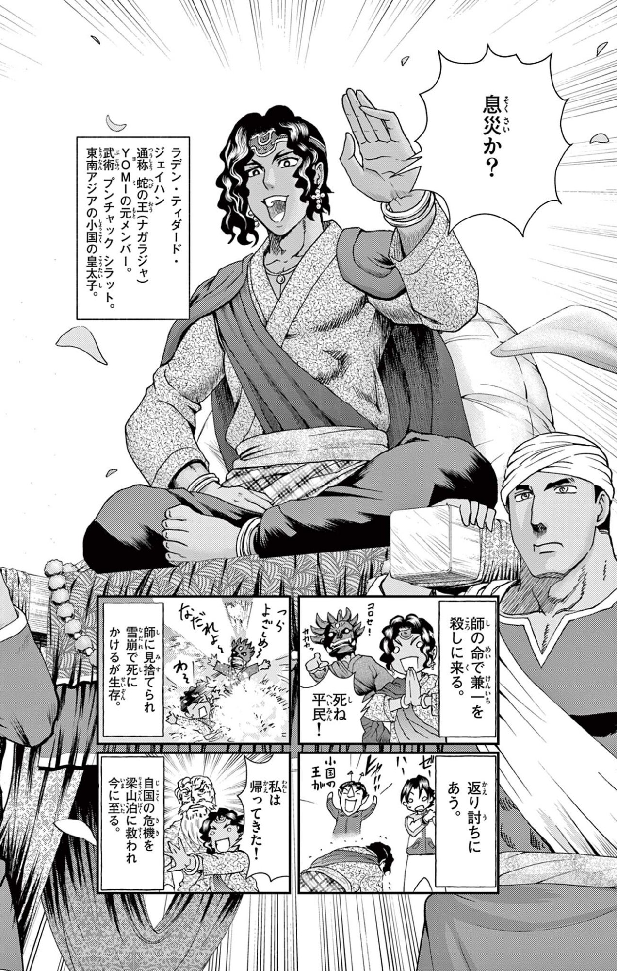 Shijou Saikyou no Deshi Kenichi 2: Tatsujin-hen Chapter 25 6ページ