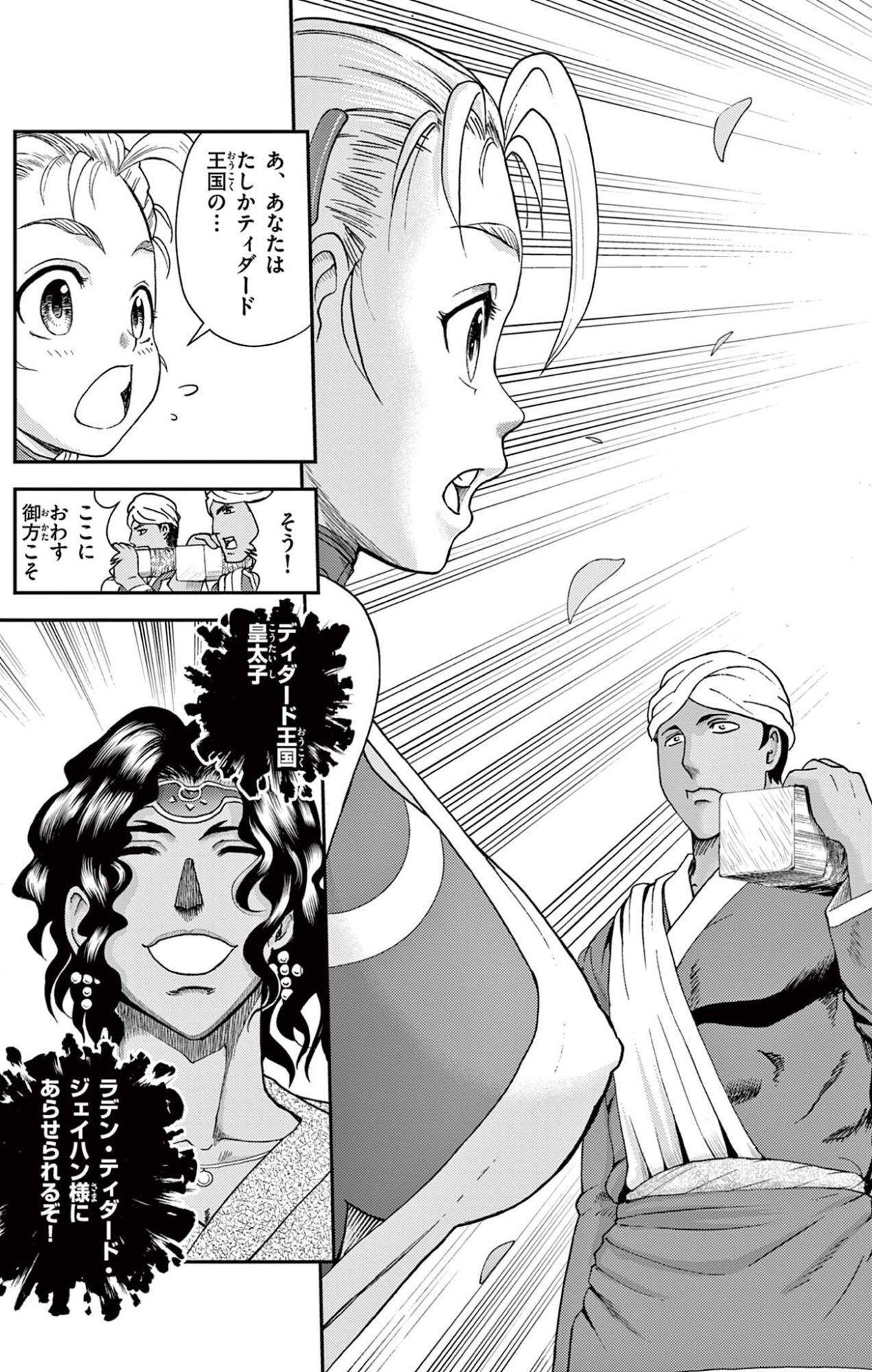 Shijou Saikyou no Deshi Kenichi 2: Tatsujin-hen Chapter 25 7ページ
