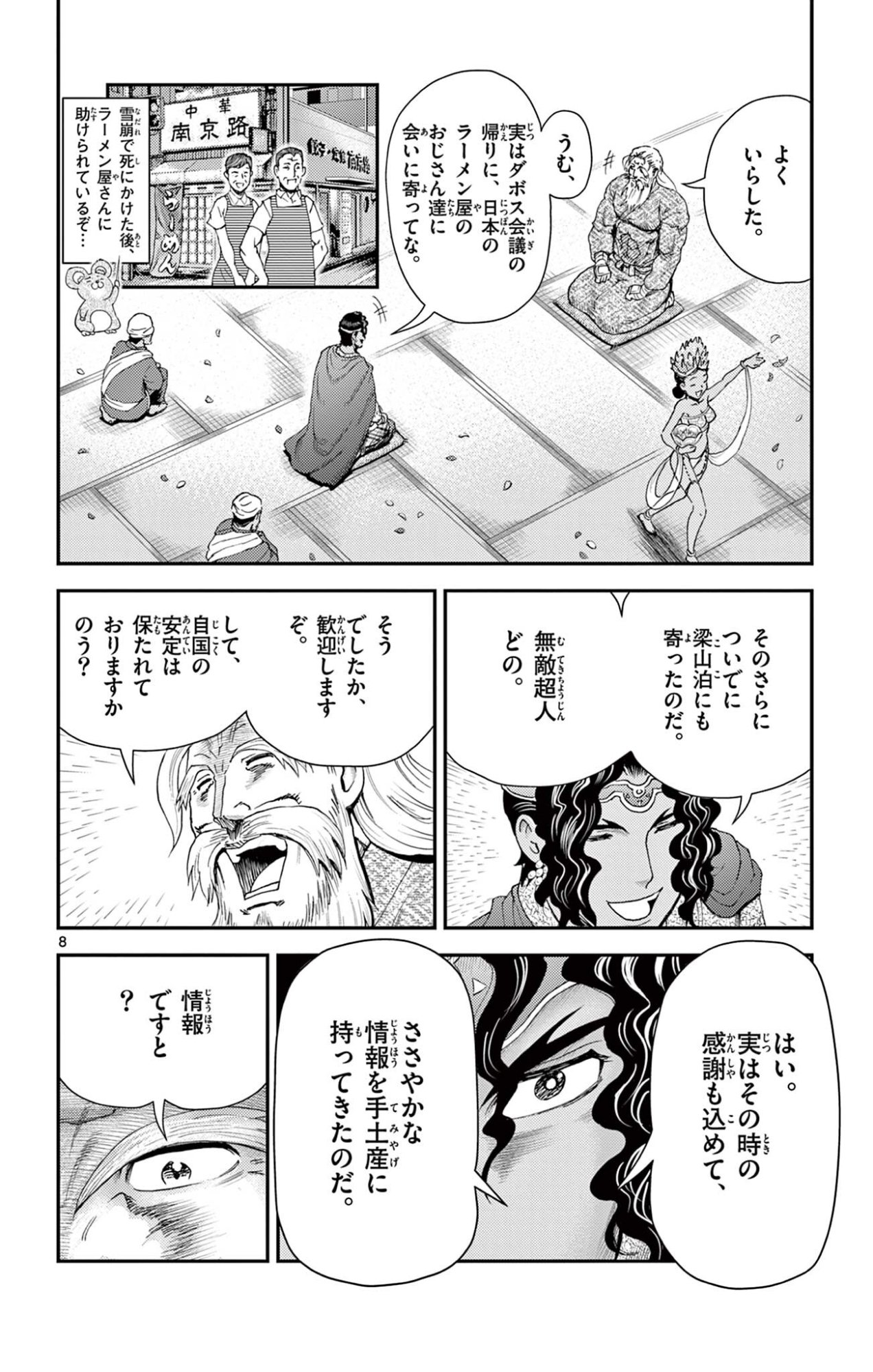 Shijou Saikyou no Deshi Kenichi 2: Tatsujin-hen Chapter 25 8ページ