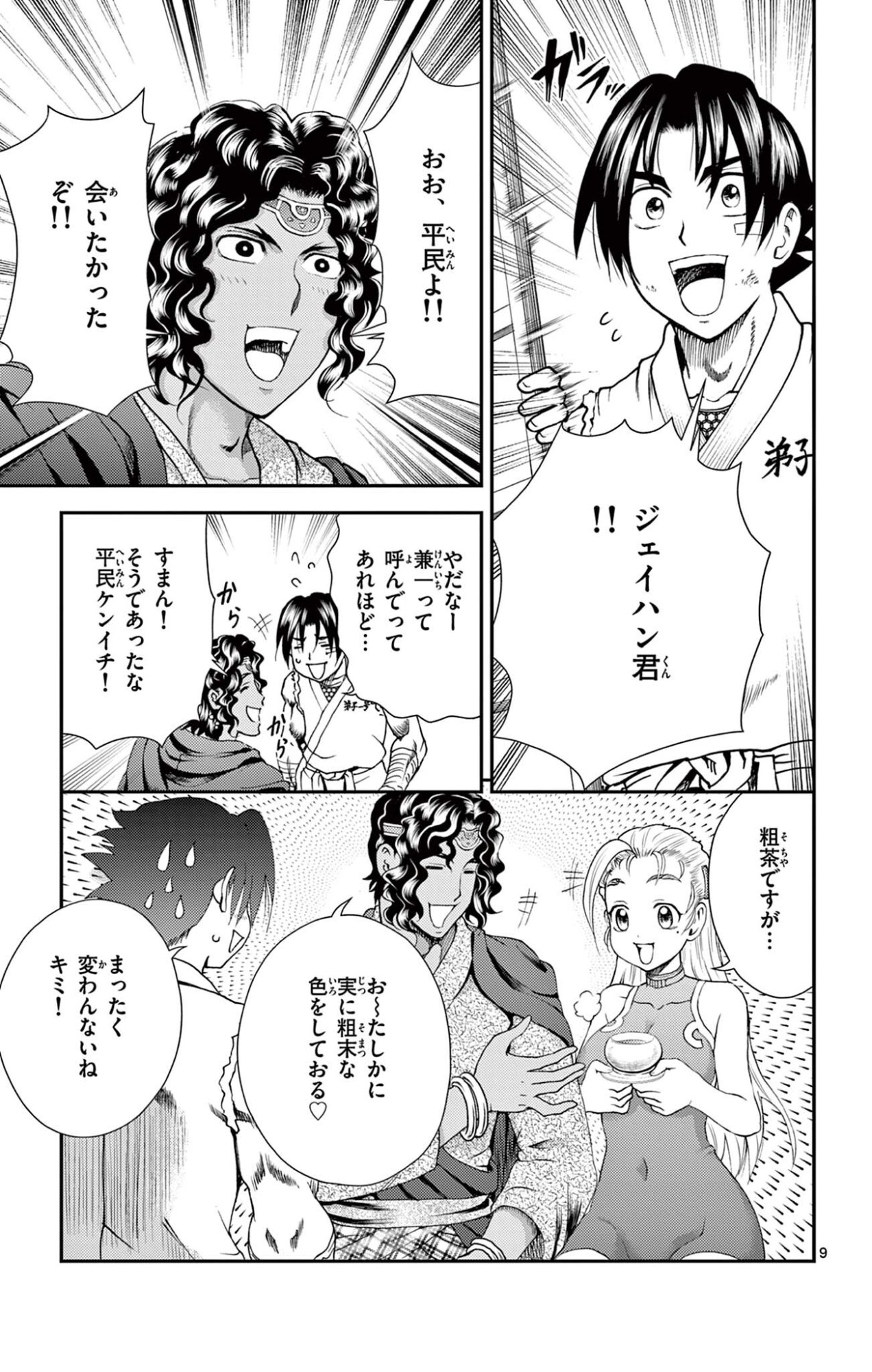 Shijou Saikyou no Deshi Kenichi 2: Tatsujin-hen Chapter 25 9ページ