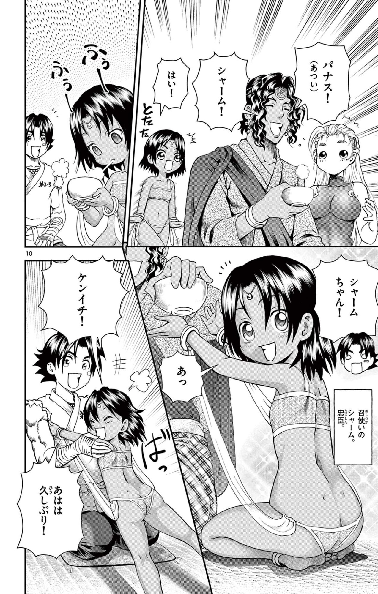Shijou Saikyou no Deshi Kenichi 2: Tatsujin-hen Chapter 25 10ページ