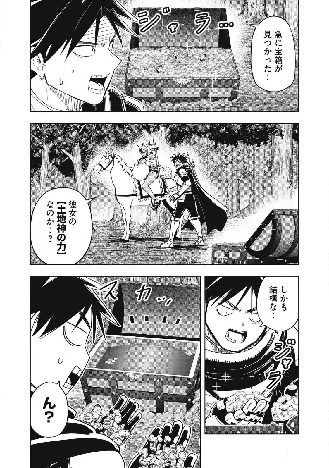 Isekai Dekasegi - Nenshuu Icchouen wo Mochikaeru Kantan na Oshigoto Chapter 30 1ページ