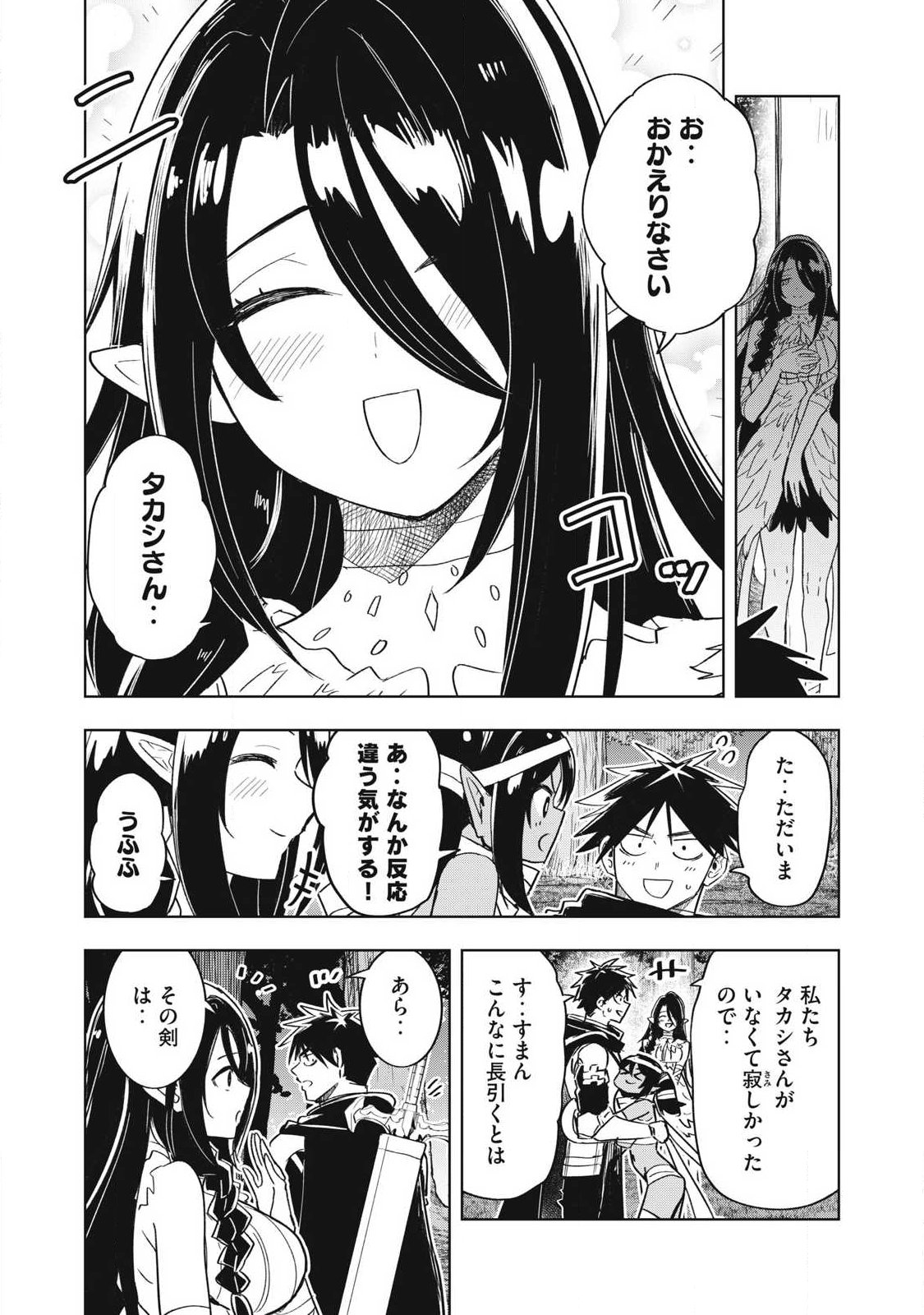 Isekai Dekasegi - Nenshuu Icchouen wo Mochikaeru Kantan na Oshigoto Chapter 30 4ページ