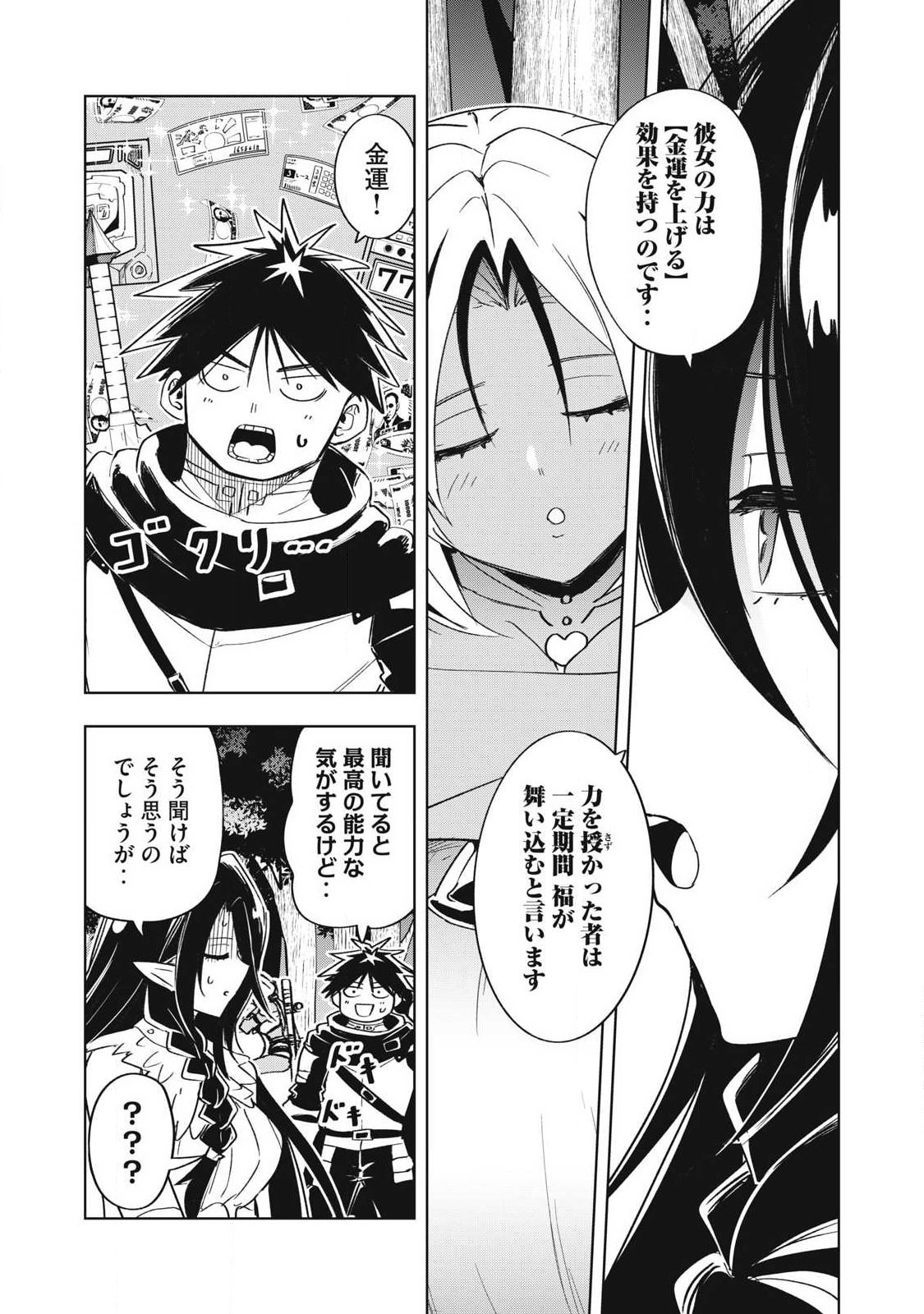 Isekai Dekasegi - Nenshuu Icchouen wo Mochikaeru Kantan na Oshigoto Chapter 30 8ページ