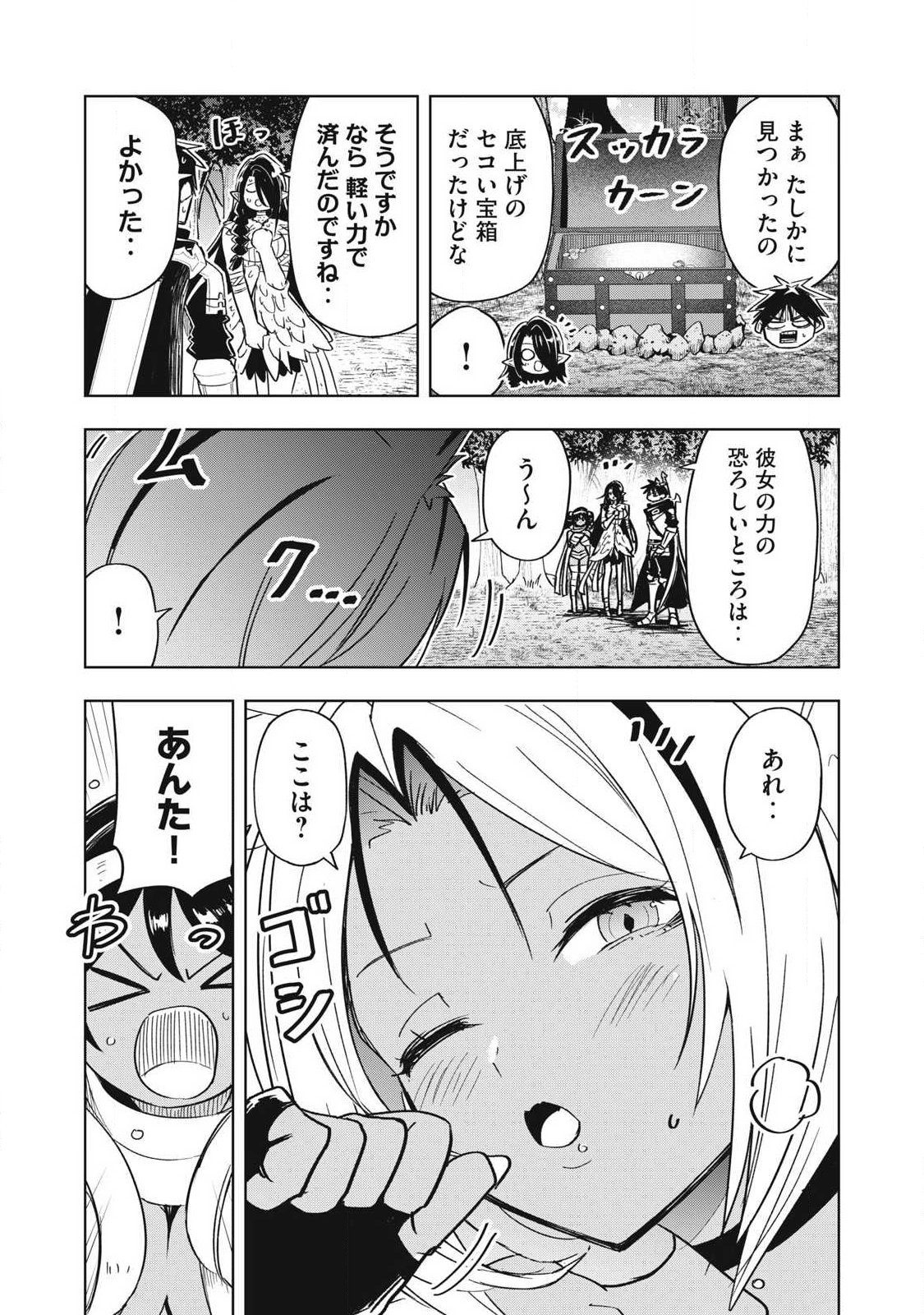 Isekai Dekasegi - Nenshuu Icchouen wo Mochikaeru Kantan na Oshigoto Chapter 30 9ページ